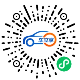 车立享微信小程序下单二维码